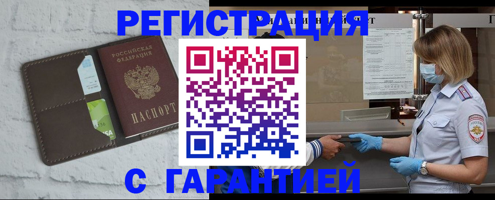 прописка регистрация в Нововоронеже