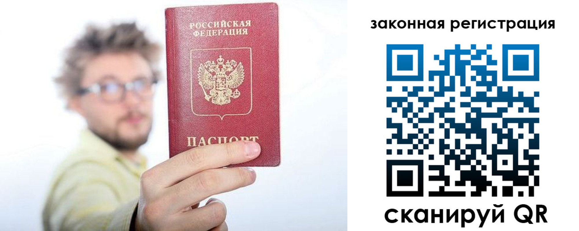 прописка для работы в Нововоронеже