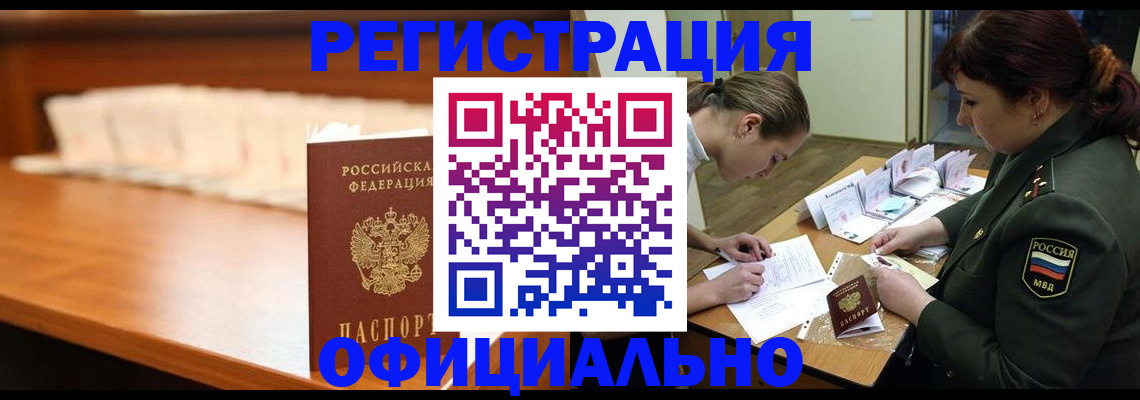 временная регистрация недорого в Нововоронеже