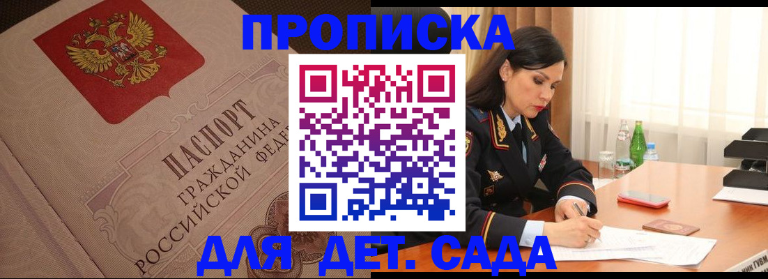 купить прописку в Нововоронеже